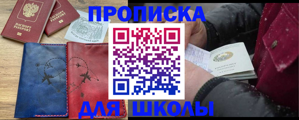 прописка для работы в Полярном