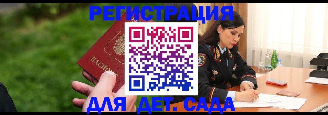 прописка для военкомата в Полярном