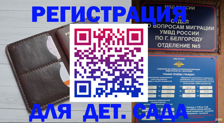 прописка регистрация в Полярном
