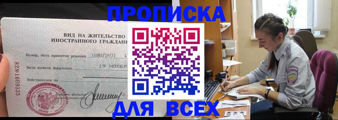 прописка для школы в Полярном