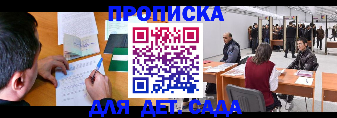 временная регистрация недорого в Полярном